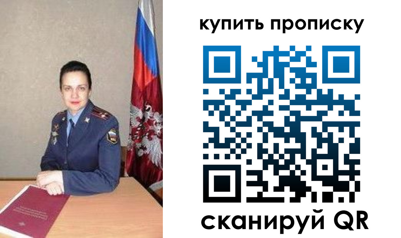временная регистрация купить в Осташкове