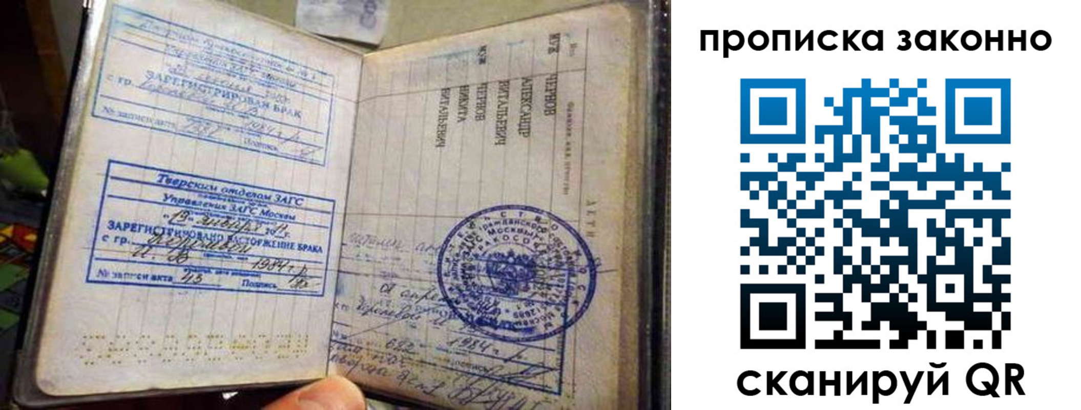 прописка регистрация в Осташкове