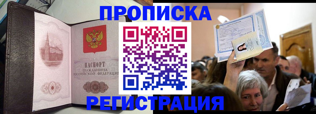 прописка для работы в Осташкове