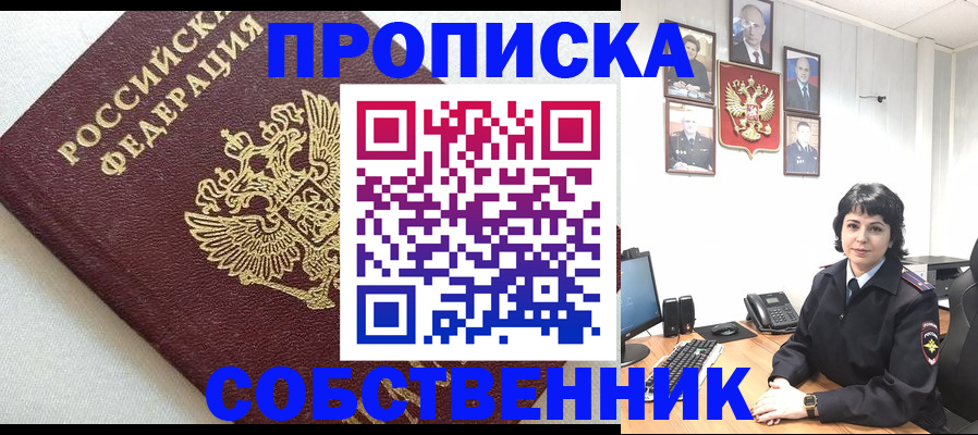 прописка в Осташкове