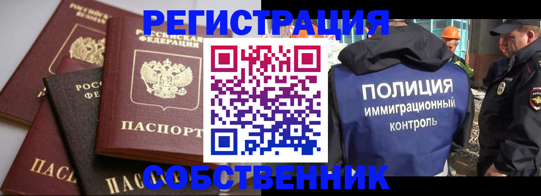 прописка для работы в Осташкове